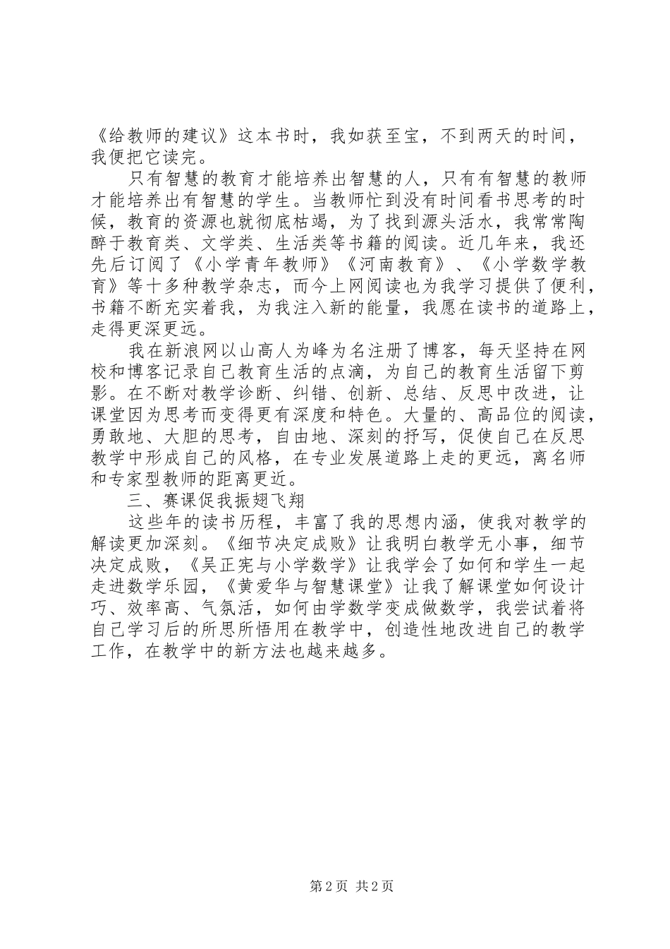 颁奖典礼演讲稿_第2页