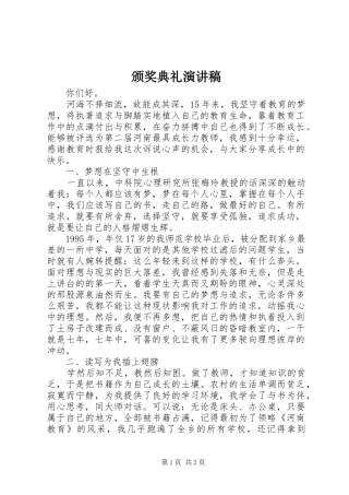 颁奖典礼演讲稿
