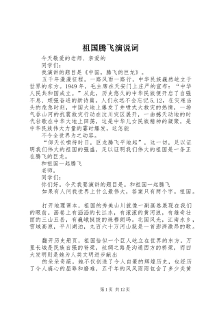 祖国腾飞演说词