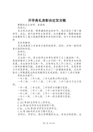 开学典礼表彰决定发言稿