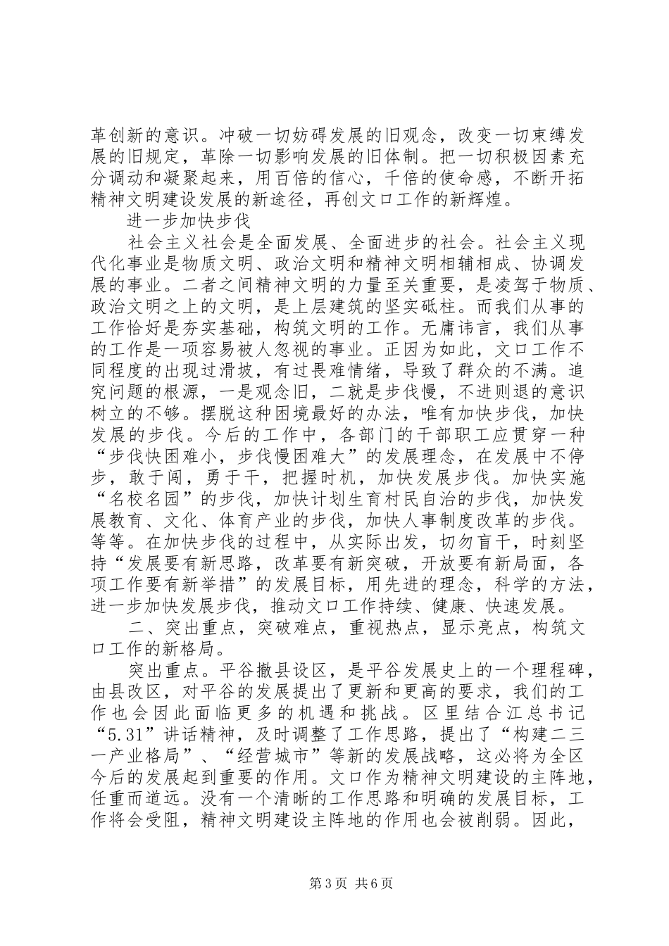 在文口工作座谈会上讲话提纲_第3页