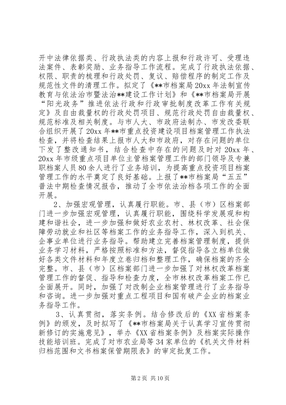 市档案局馆长在全市档案工作会议上的讲话_第2页