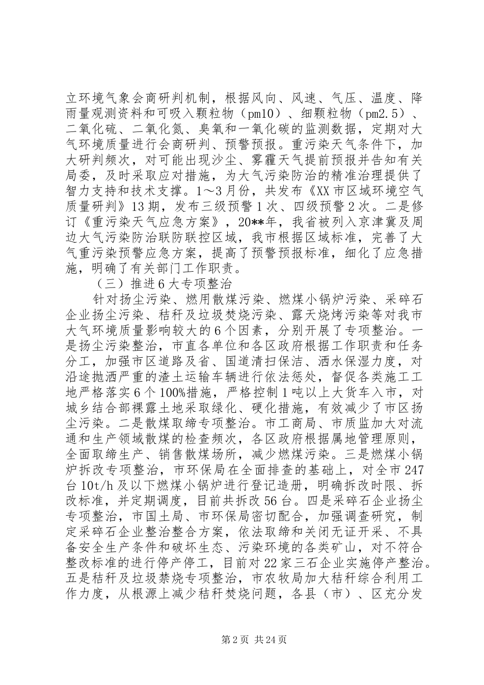 全市环保工作会议上的领导讲话_第2页