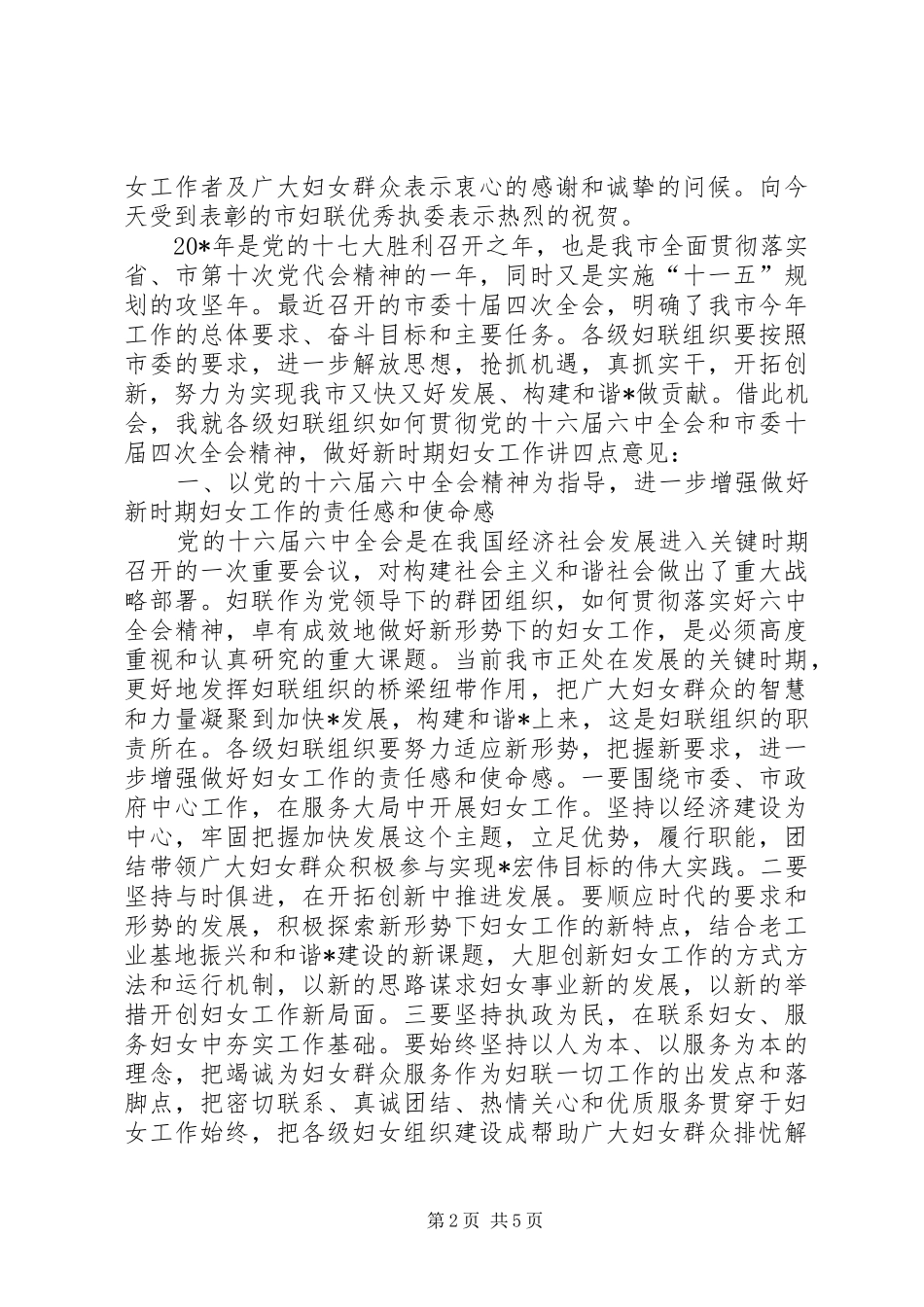 市妇联纪检工作讲话_第2页