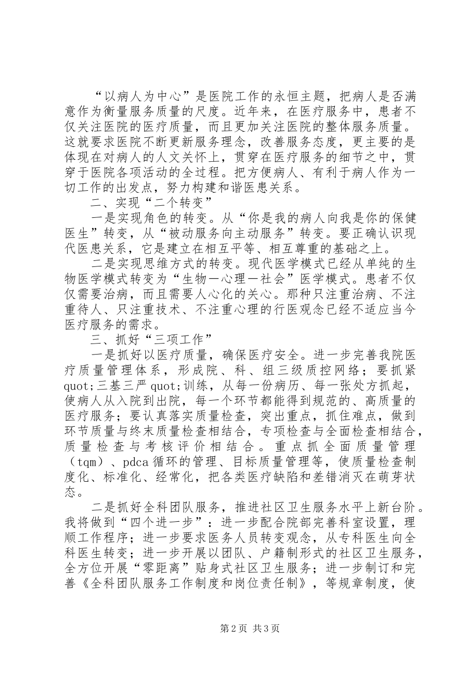 社区医院服务科科长竞聘演讲稿_第2页