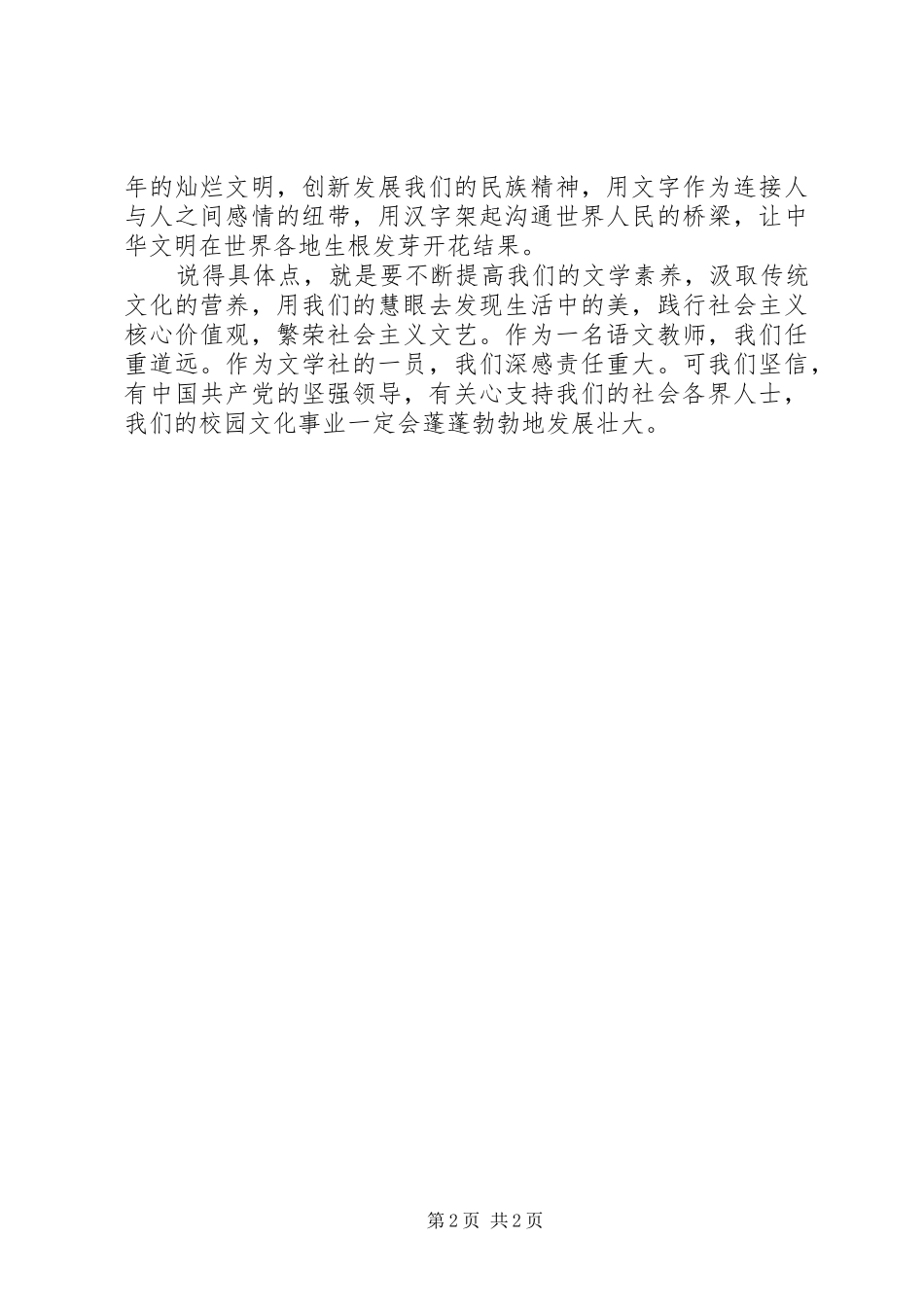 在作协年会上的讲话_第2页