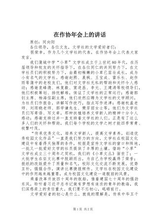 在作协年会上的讲话
