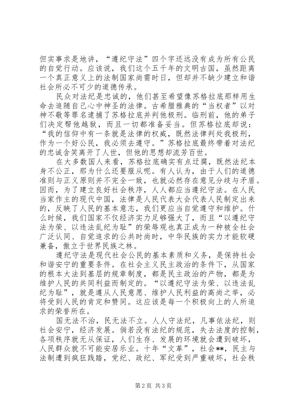 增强遵纪守法意识爱国演讲_第2页