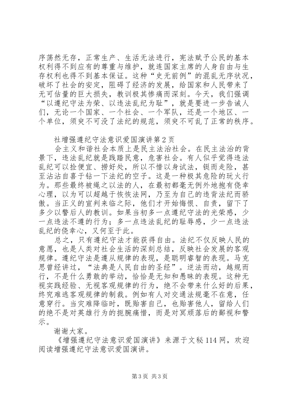 增强遵纪守法意识爱国演讲_第3页