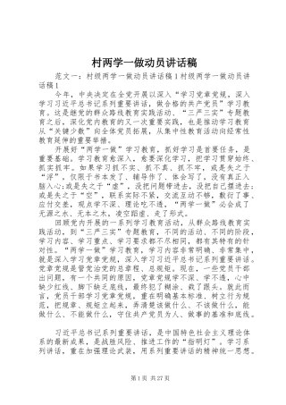 村两学一做动员讲话稿