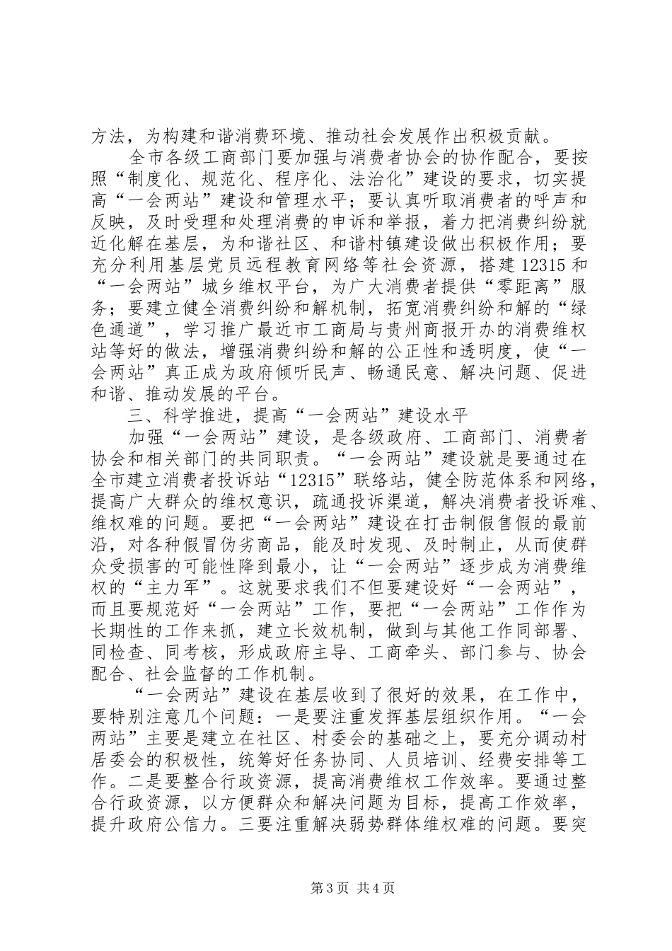 市加快推进“一会两站”建设工作会议讲话_第3页