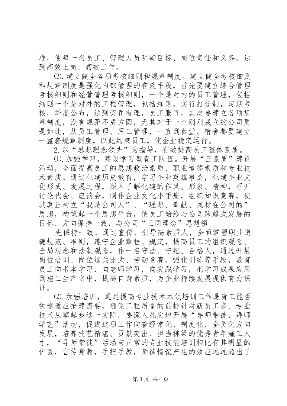 学校党委书记竞聘演讲稿_第3页