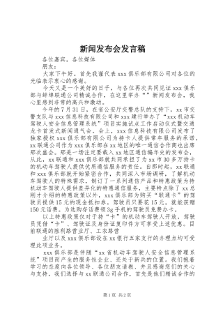 新闻发布会发言稿