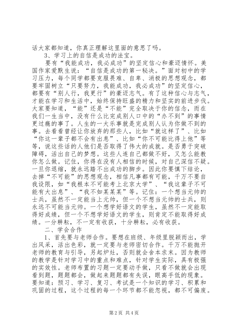 开学典礼教务副校长讲话稿[5篇材料]_第2页