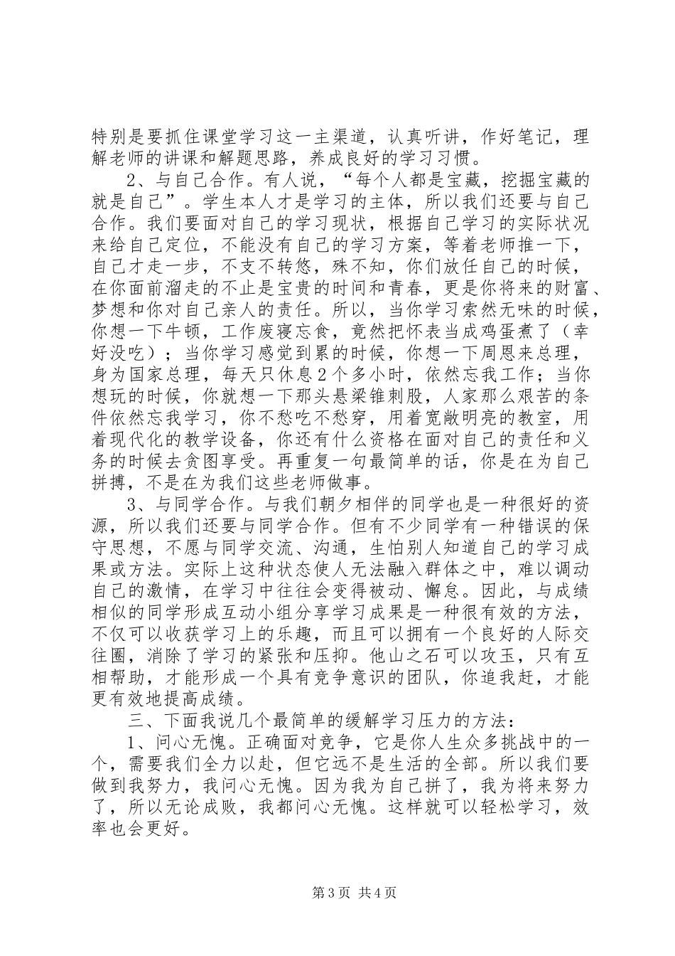 开学典礼教务副校长讲话稿[5篇材料]_第3页