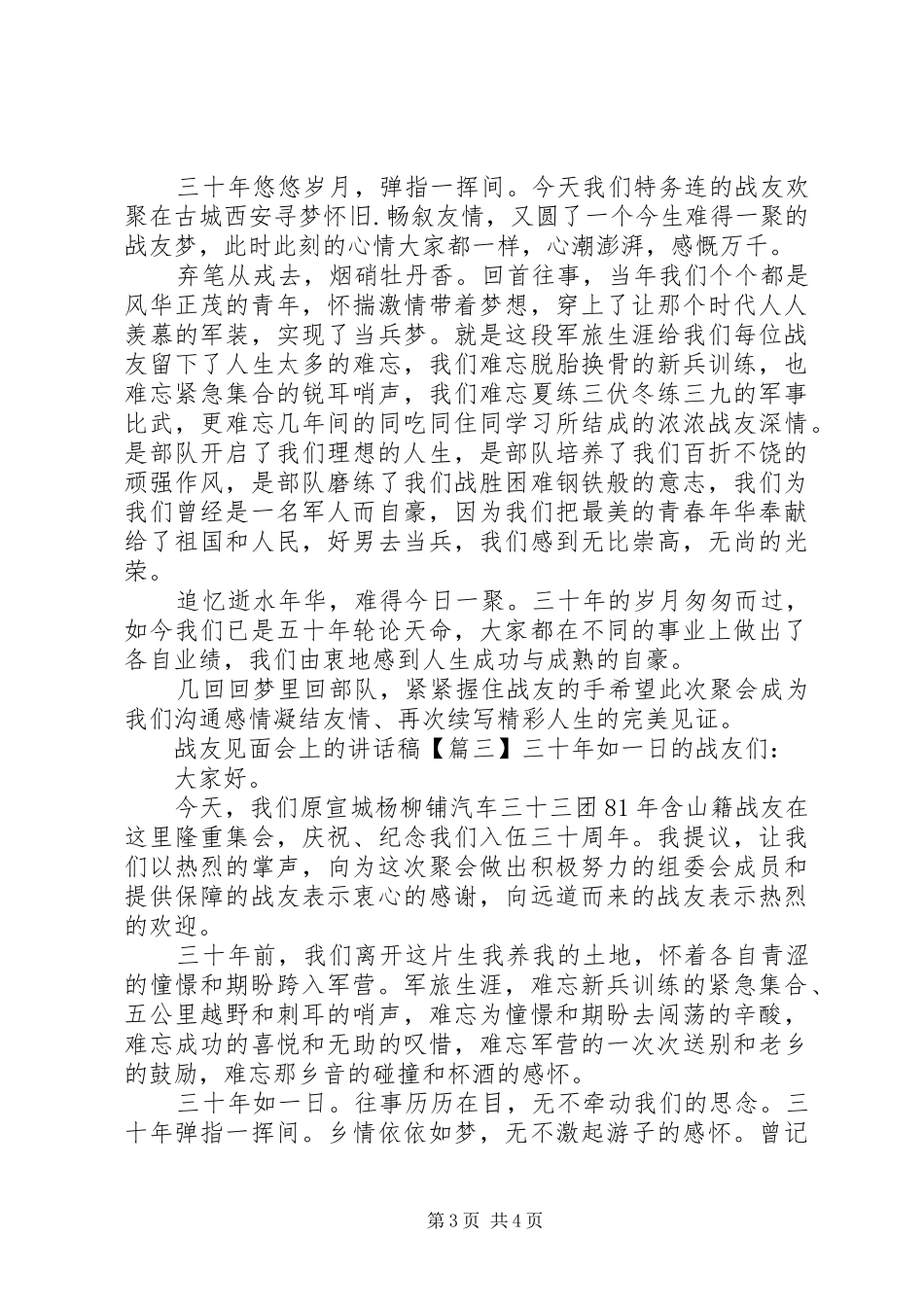 战友见面会上的讲话稿_第3页