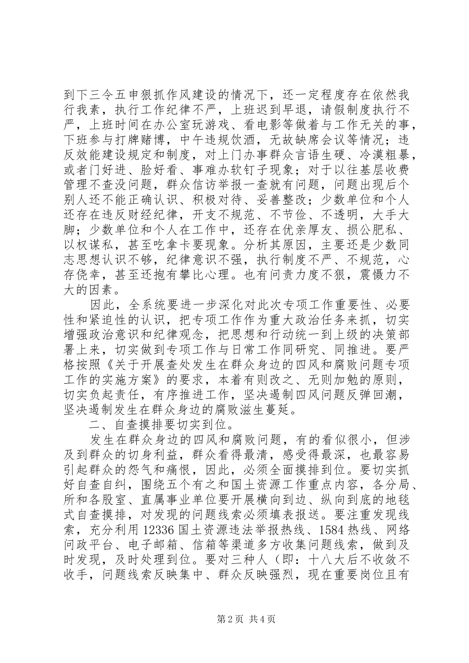 四风和腐败问题专项工作会议讲话_第2页