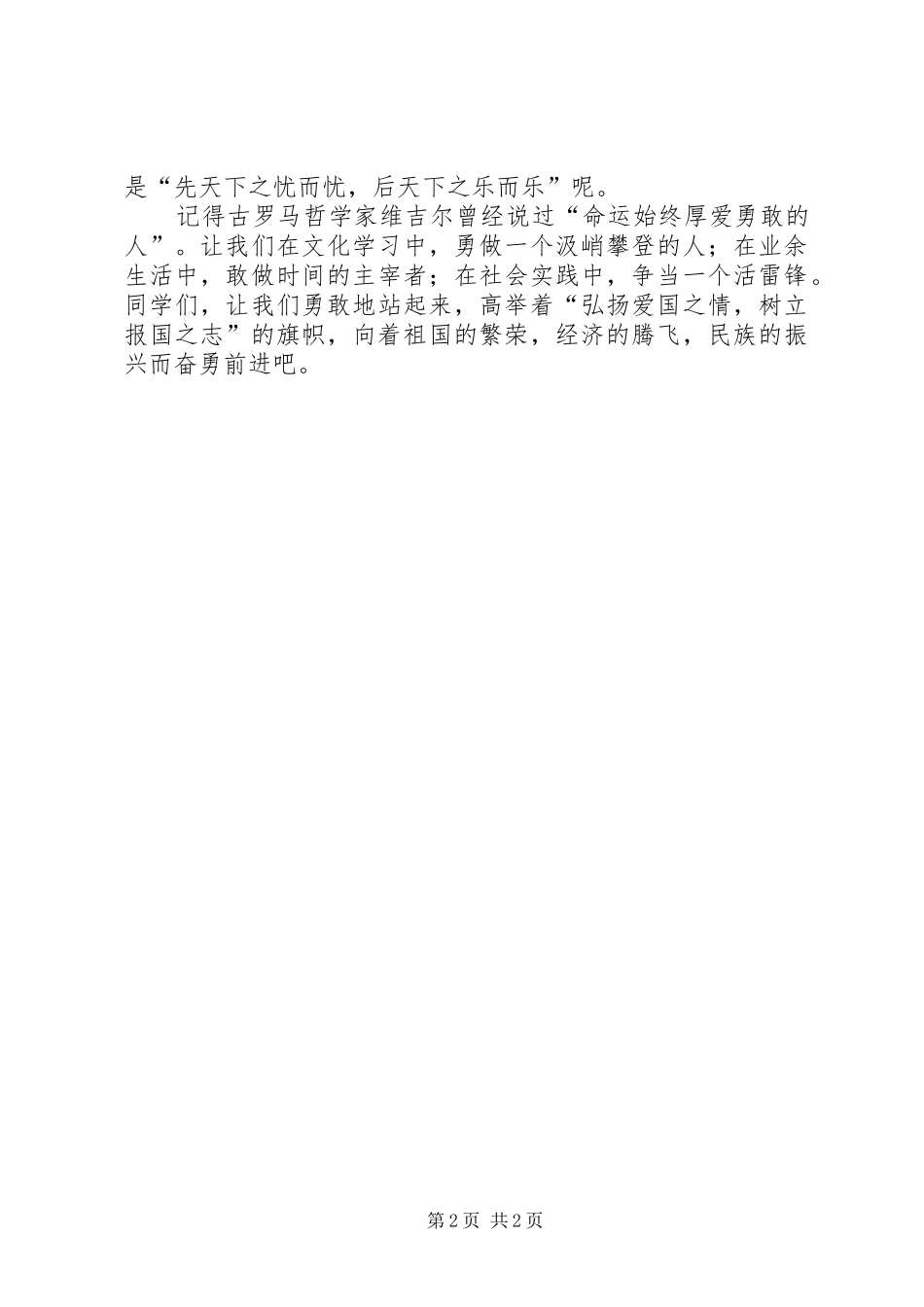 纪念一二·九运动七十周年演讲稿_第2页