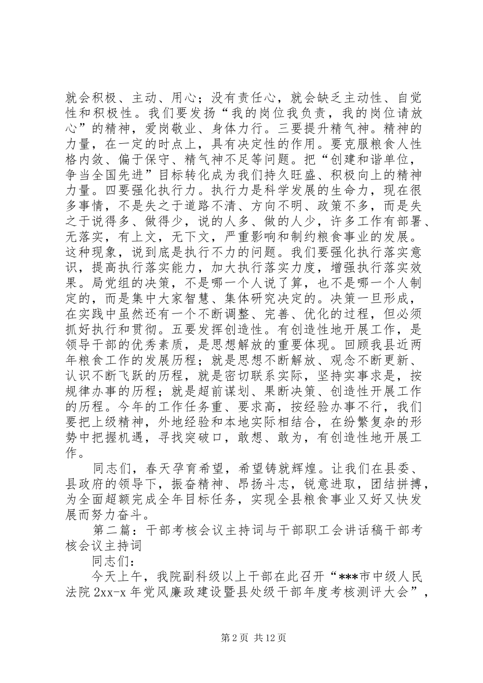 干部职工会讲话稿_第2页