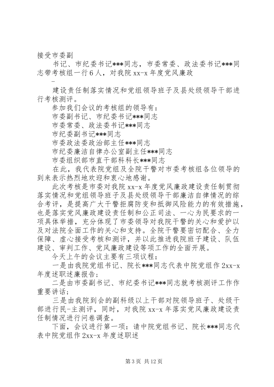 干部职工会讲话稿_第3页