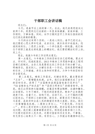 干部职工会讲话稿