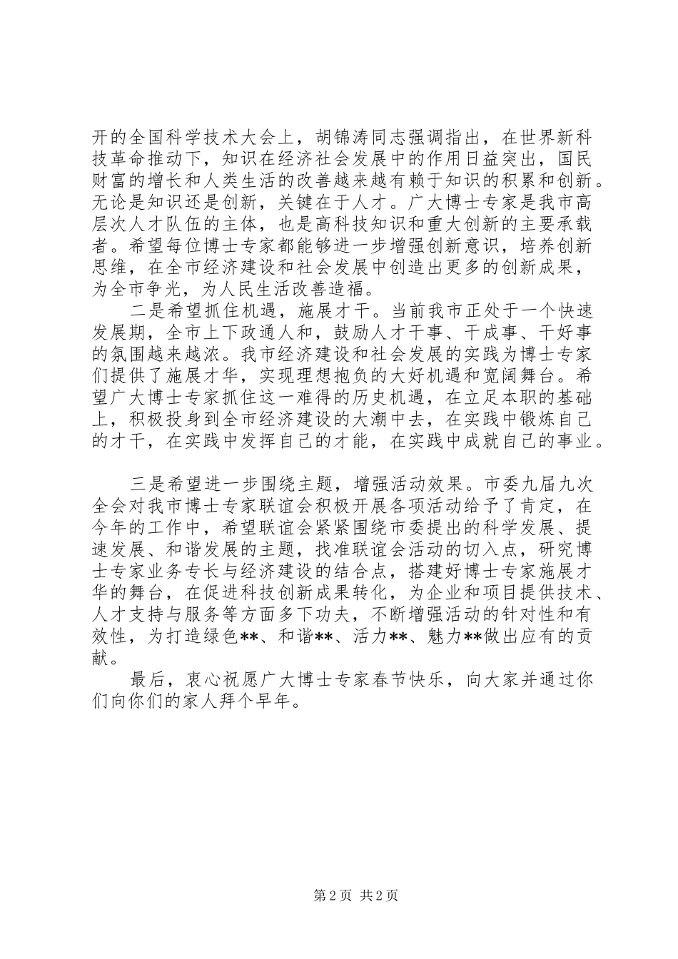 春节茶话会上致辞_第2页