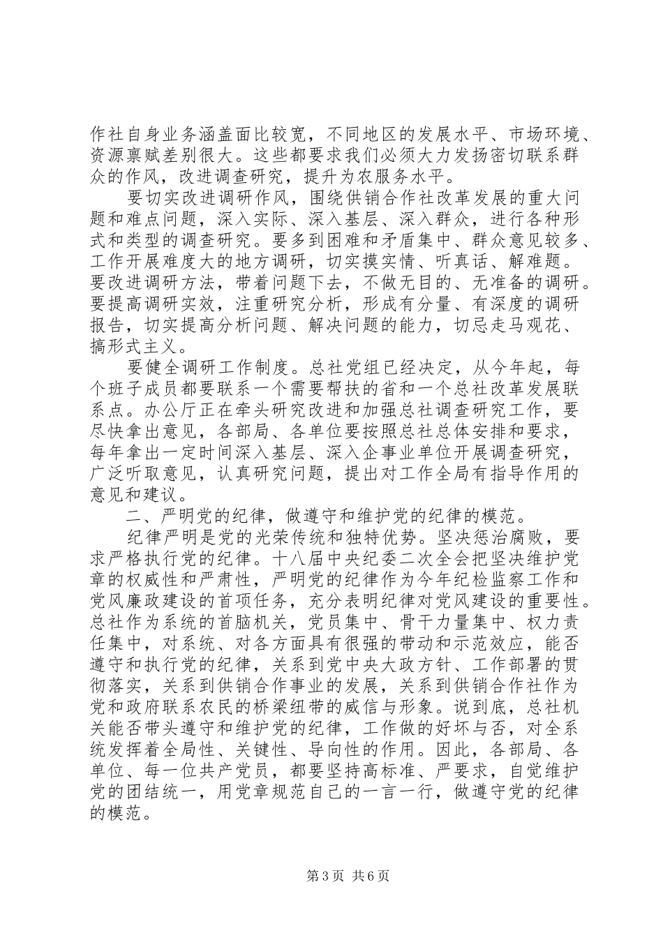 机关单位党风廉政建设工作会议领导讲话稿_第3页