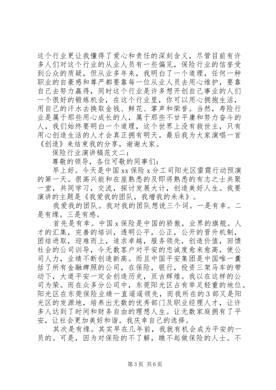 保险行业演讲稿范文3篇_第3页