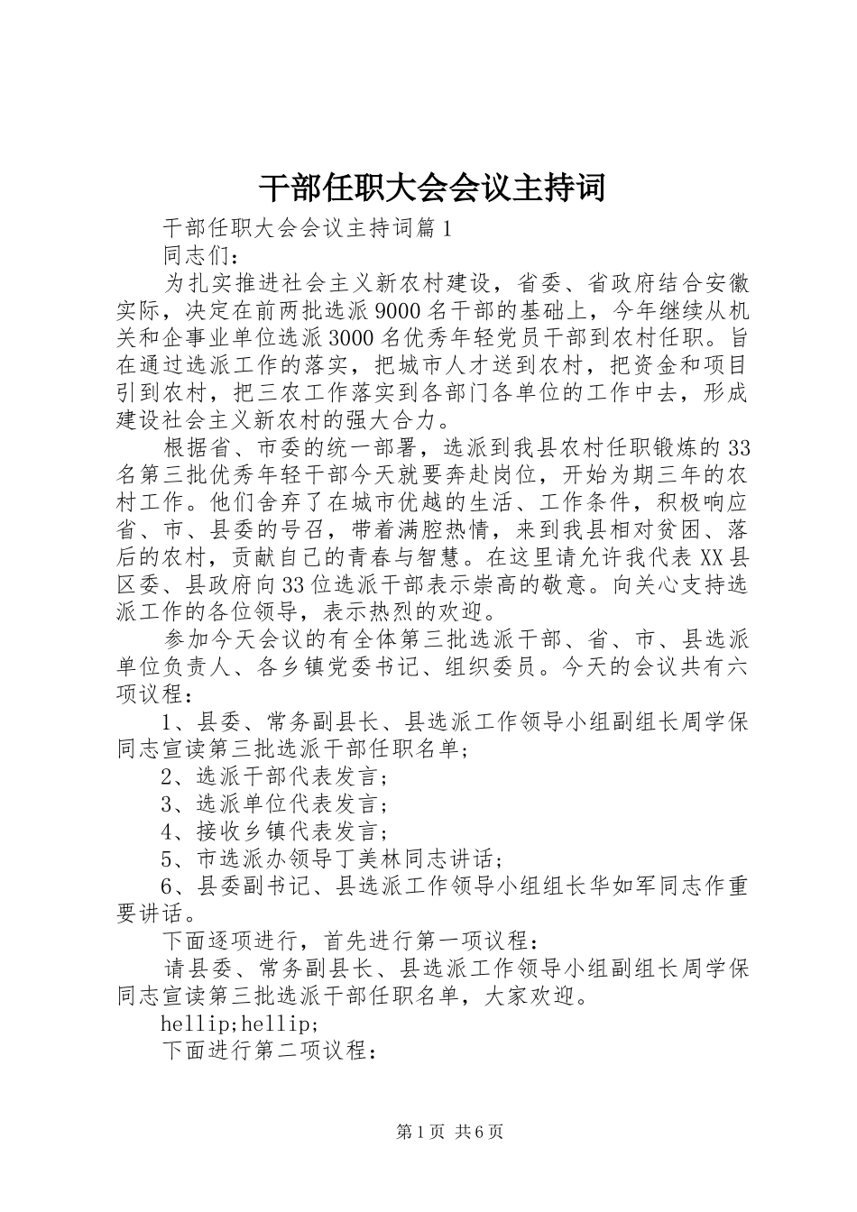 干部任职大会会议主持词_第1页