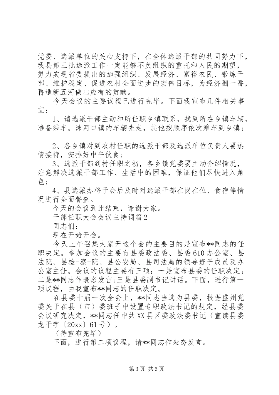 干部任职大会会议主持词_第3页