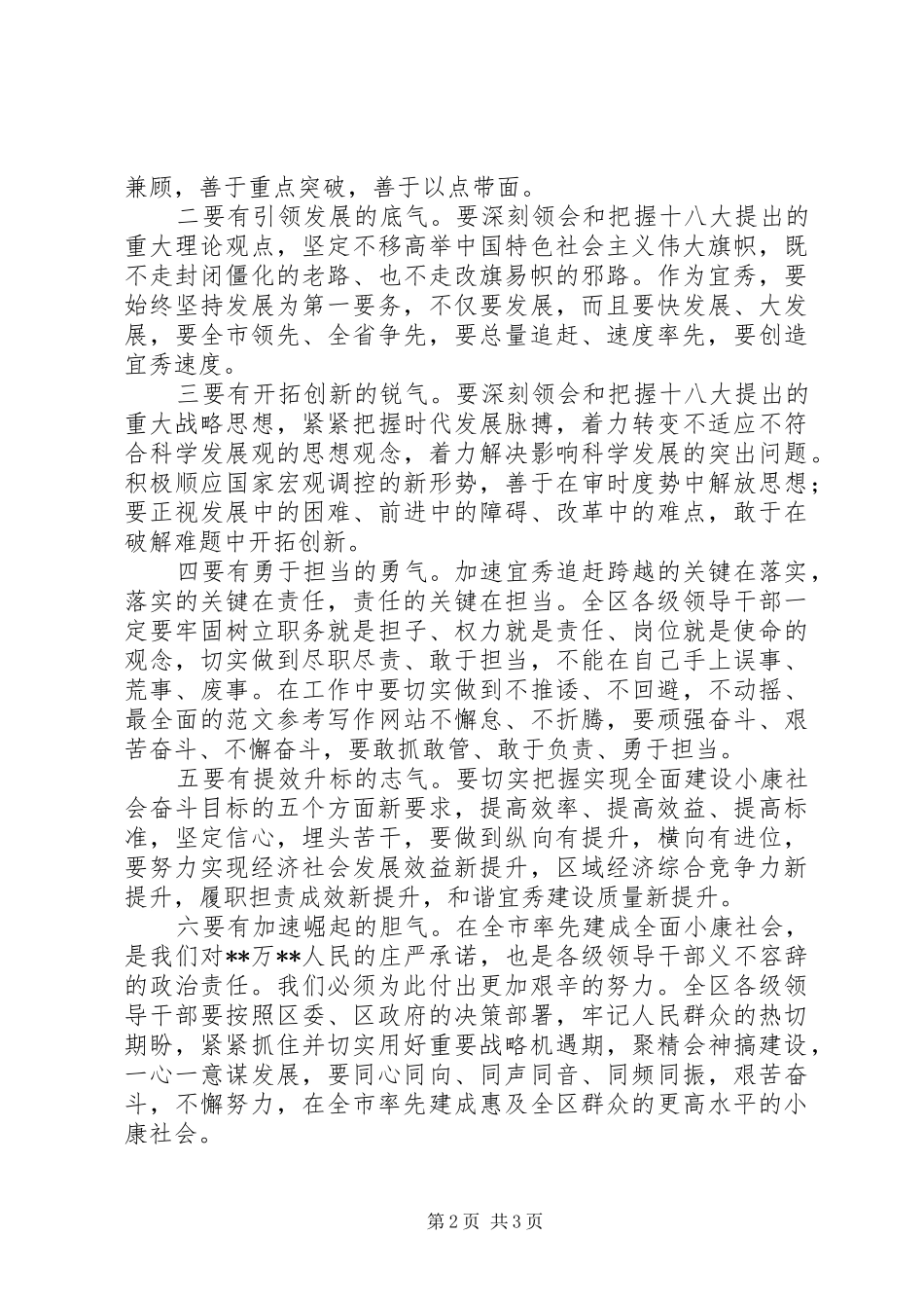 副区长在学习贯彻十八大精神发展美丽乡村建设推进大会上的讲话_第2页