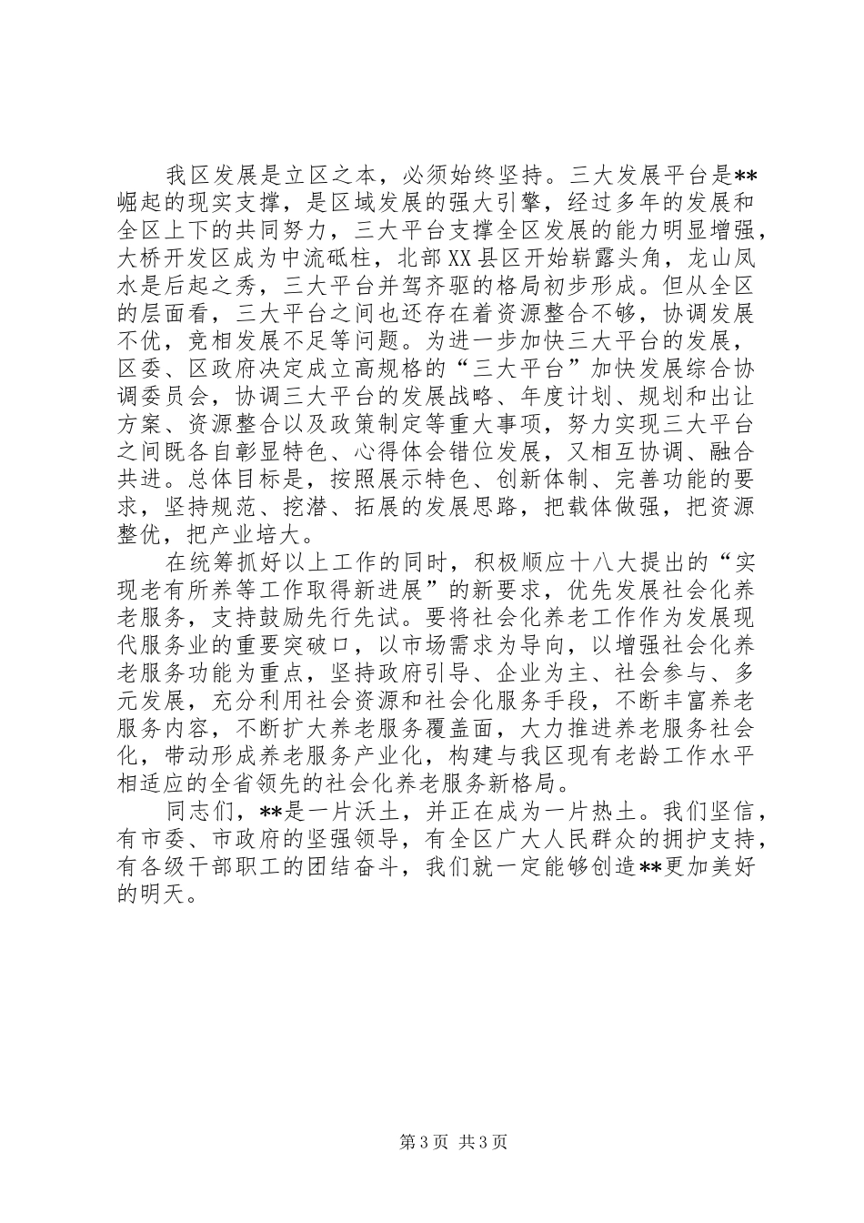副区长在学习贯彻十八大精神发展美丽乡村建设推进大会上的讲话_第3页