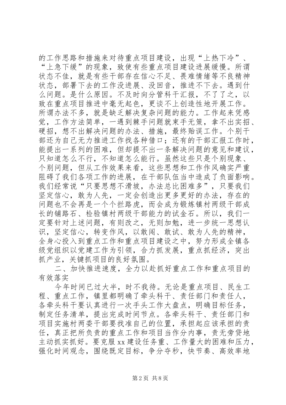 全镇重点工作推进会议讲话稿_第2页