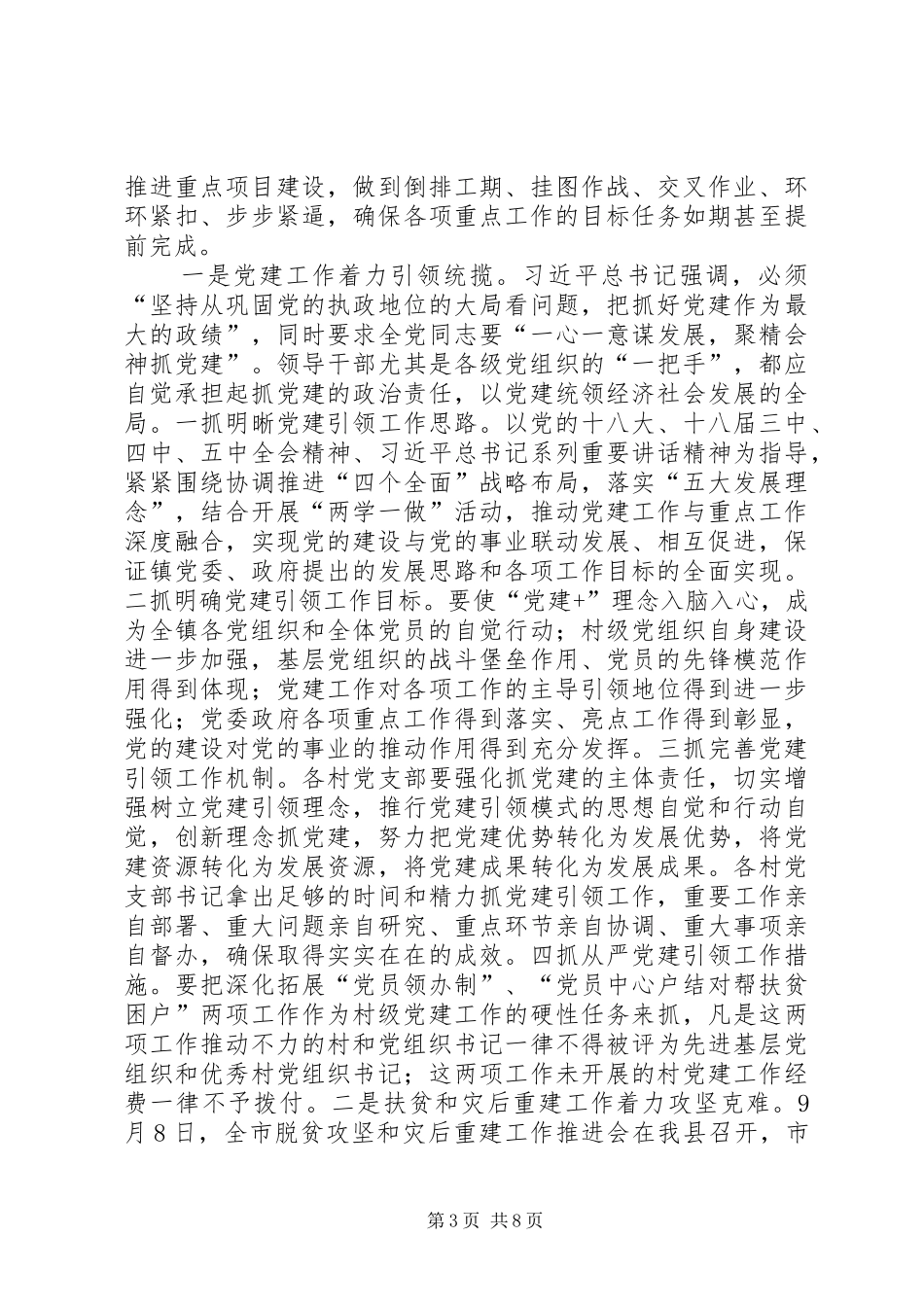 全镇重点工作推进会议讲话稿_第3页