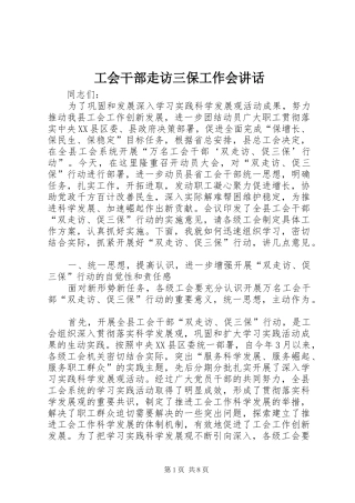 工会干部走访三保工作会讲话