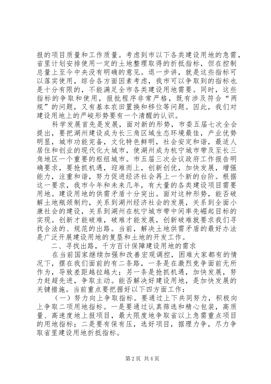 副市长在全市建设用地复垦和土地开发现场会的讲话_第2页