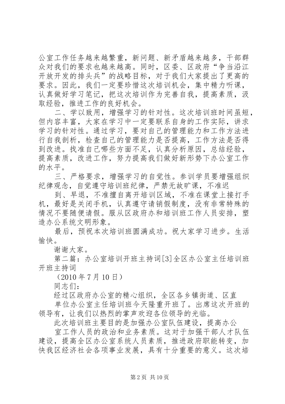 办公室培训开班主持词[3]_第2页