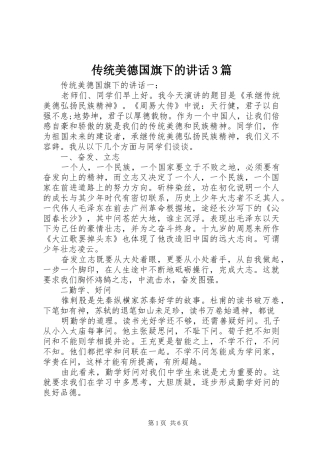 传统美德国旗下的讲话3篇