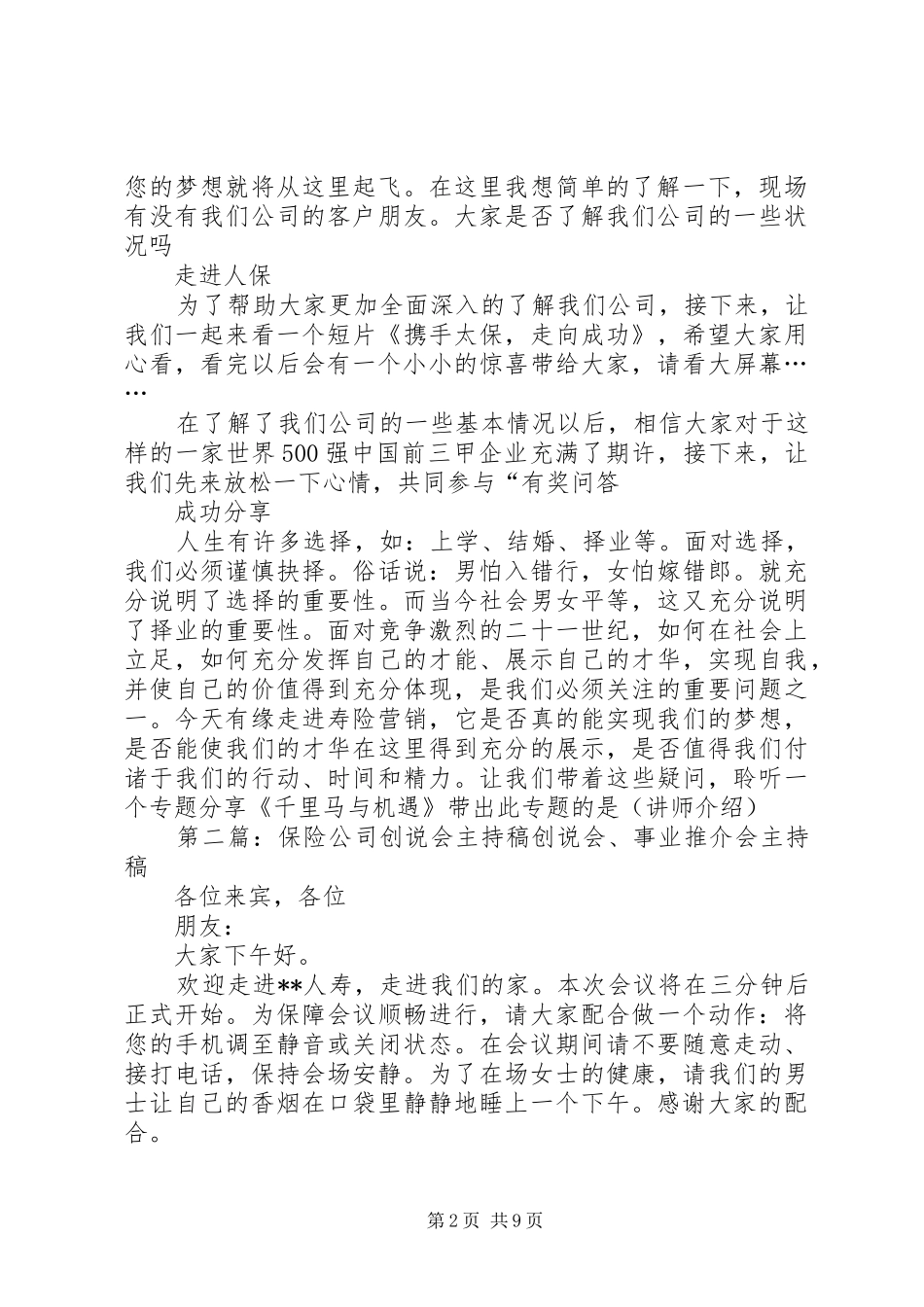 保险创说会主持稿[5篇]_第2页