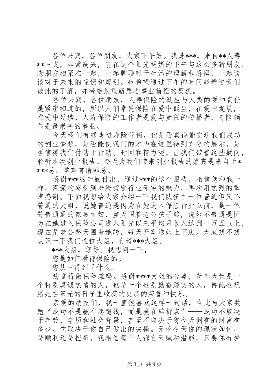 保险创说会主持稿[5篇]_第3页