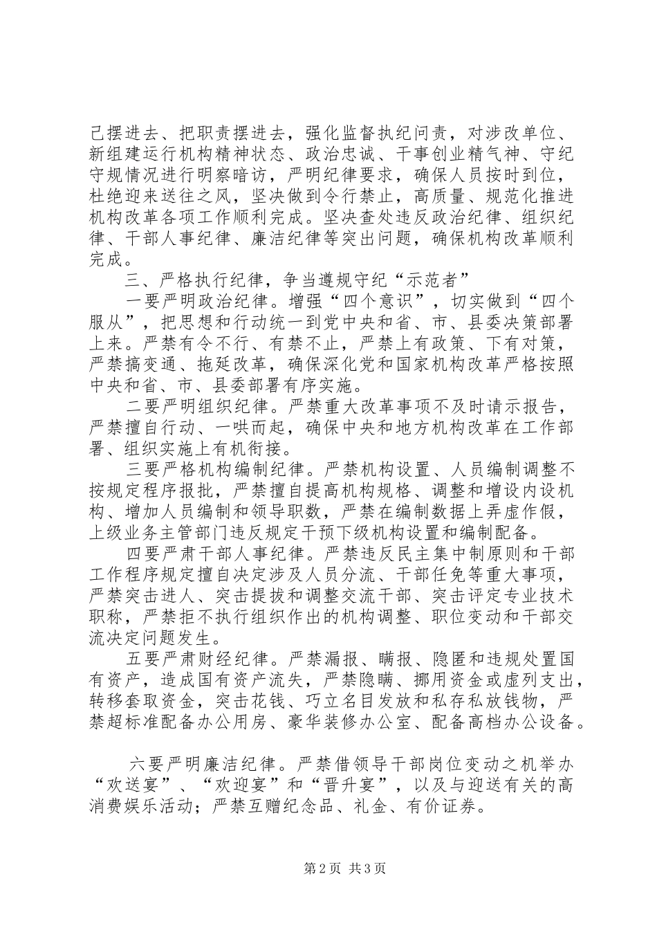 在机构改革作风建设会上的讲话_第2页