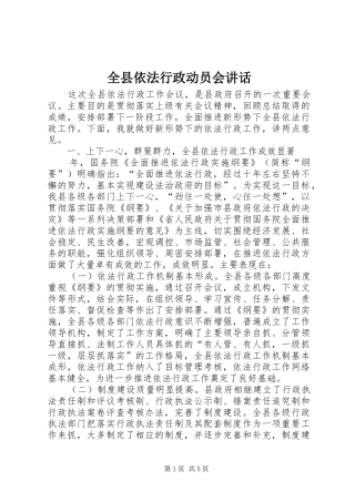全县依法行政动员会讲话