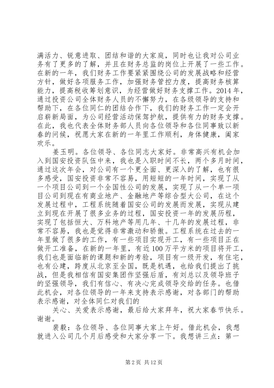 市银行行长座谈会领导讲话稿(转)_第2页