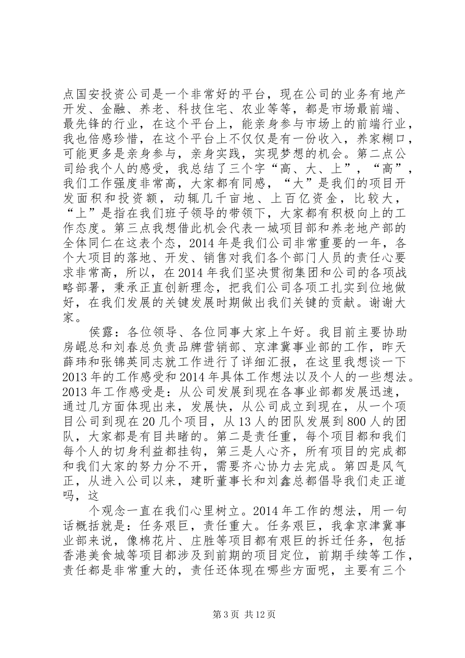 市银行行长座谈会领导讲话稿(转)_第3页