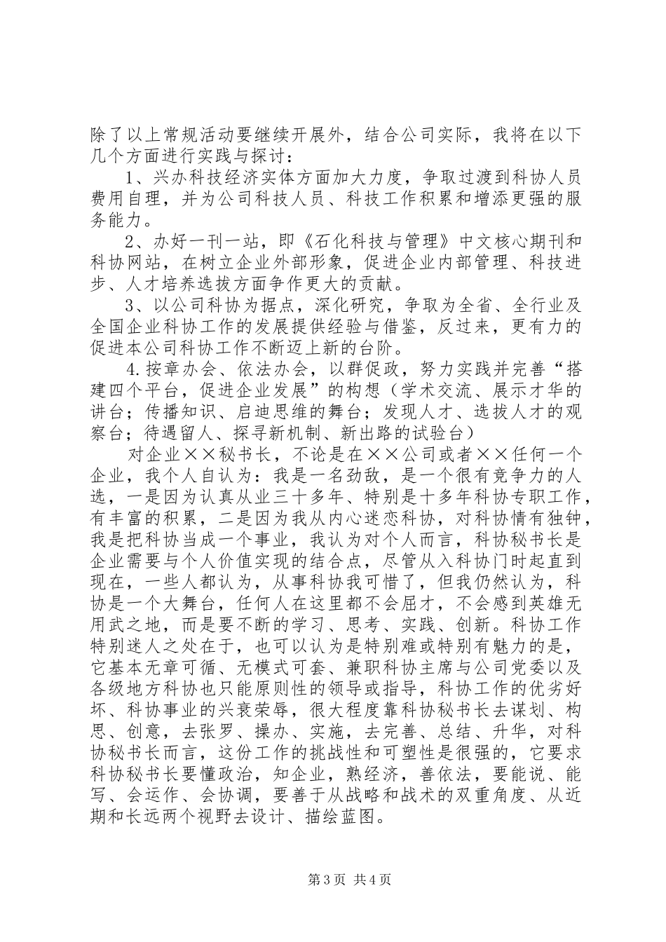 科协秘书长的竞职演讲稿_第3页