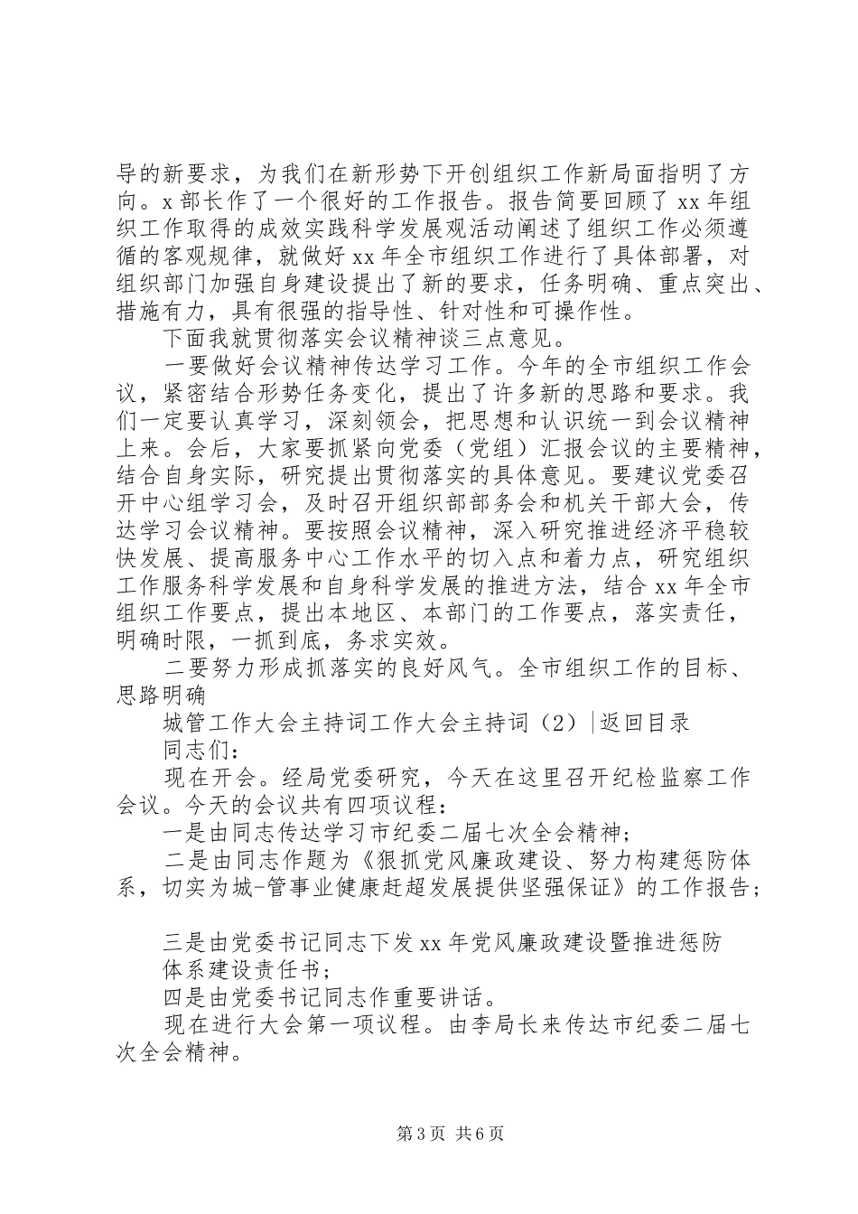 工作大会主持词3篇_第3页