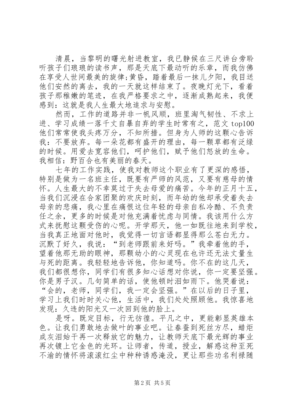 优秀教师演讲稿 (26)_第2页