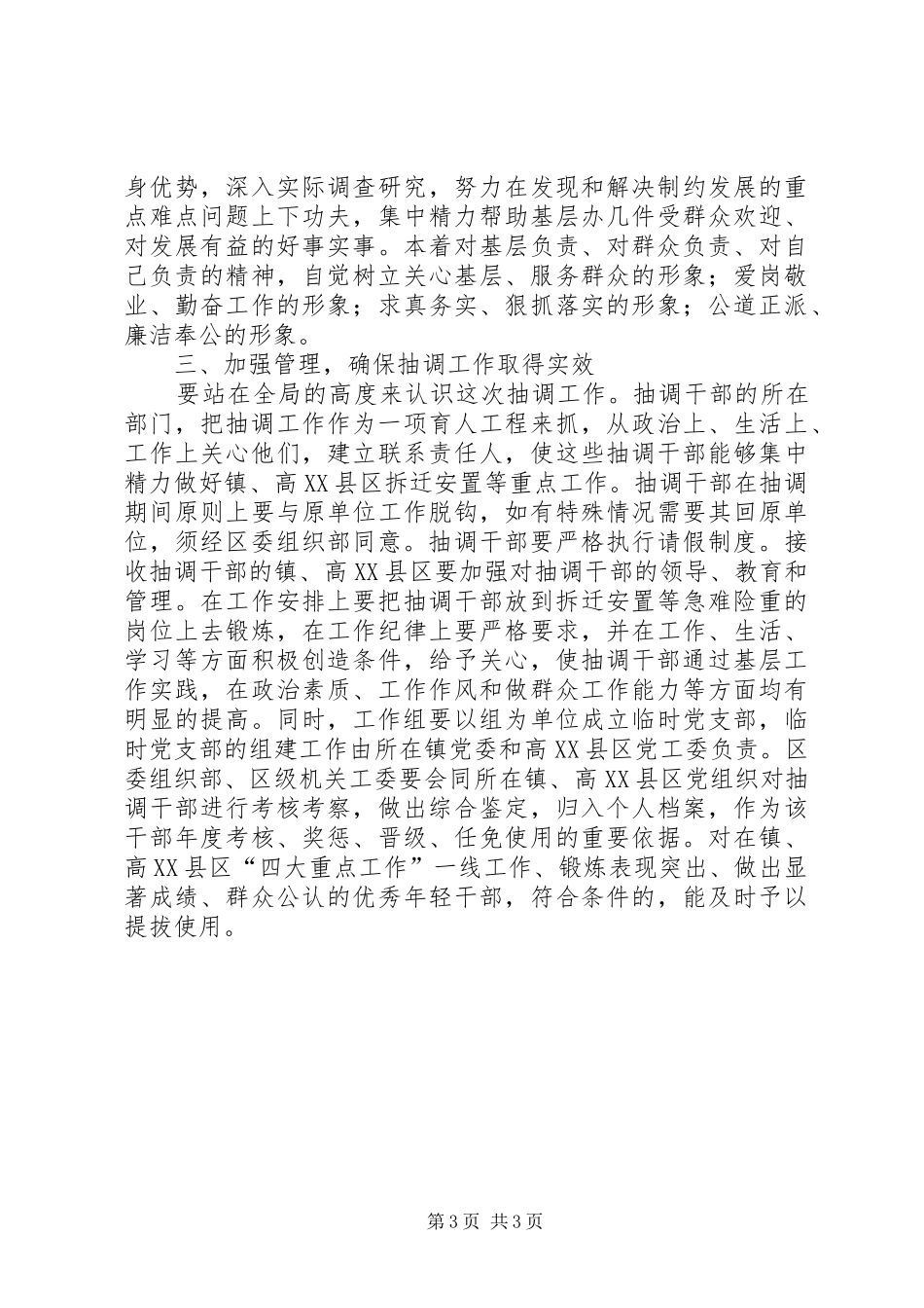 全区抽调干部工作会议讲话_第3页