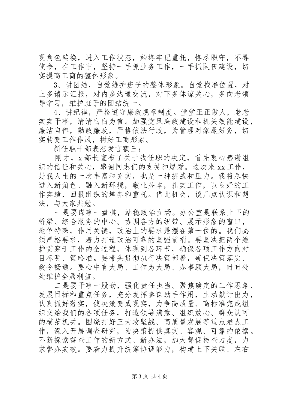 新任职领导干部表态发言稿_第3页
