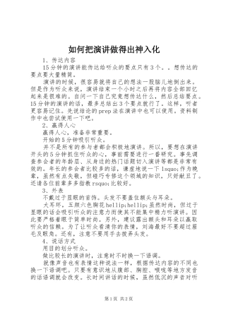 如何把演讲做得出神入化